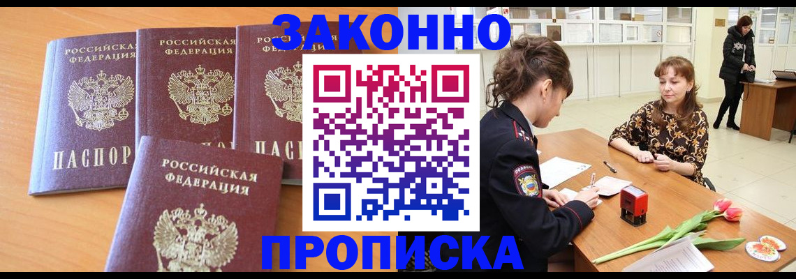 прописка гарантия в Ельне