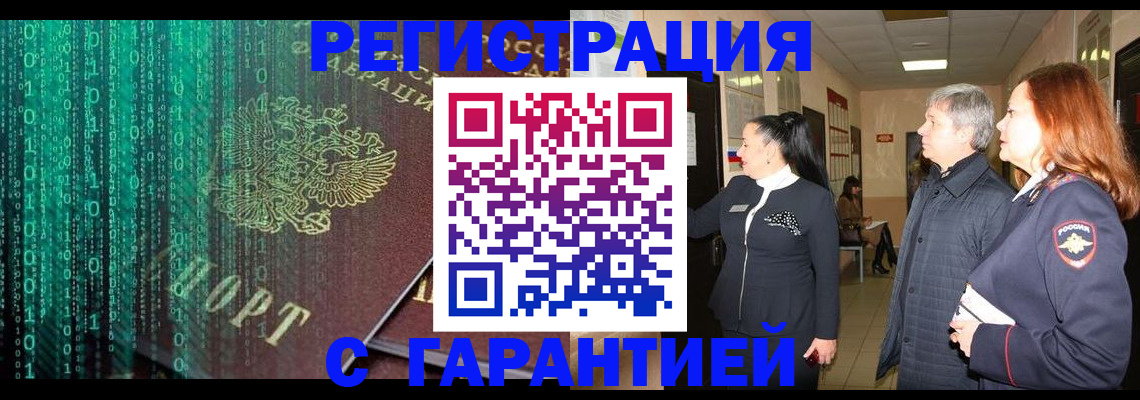 прописка регистрация в Ельне