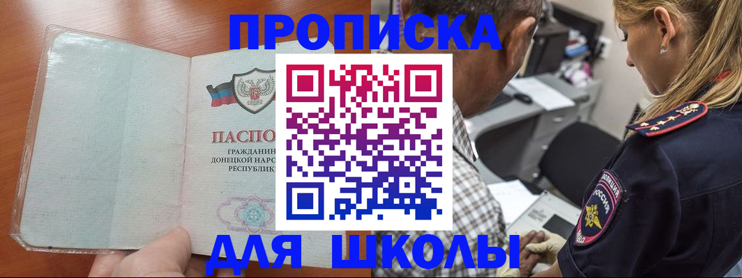 прописка ребенка в Ельне