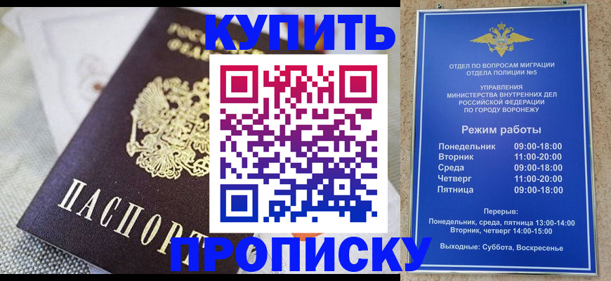 временная регистрация купить в Ельне