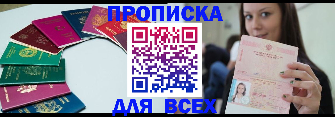 временная регистрация для всех в Ельне