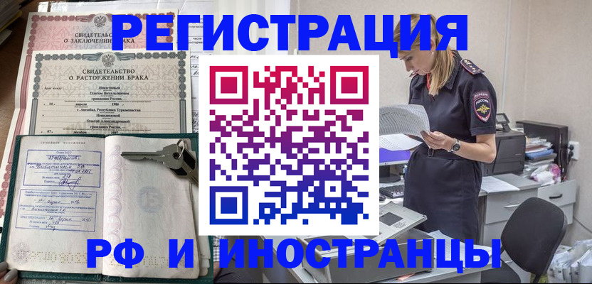 временная регистрация надежно в Ельне