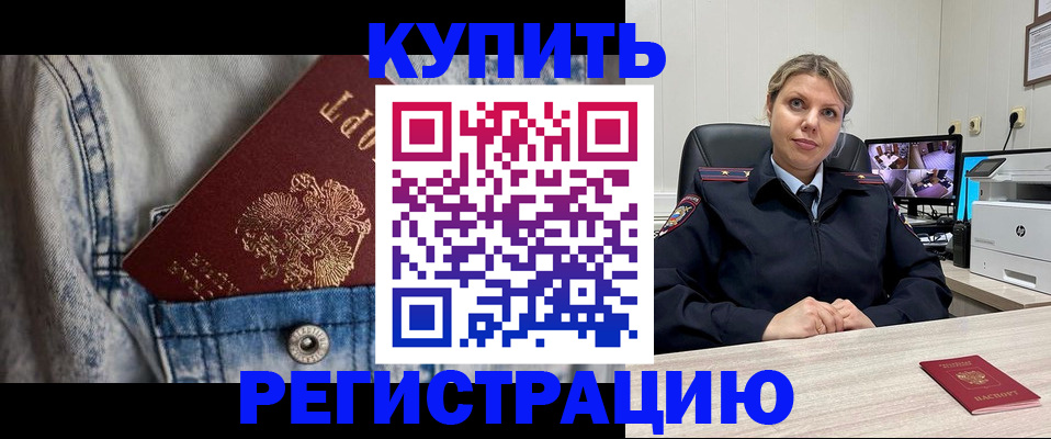 временная регистрация гарантия в Ельне