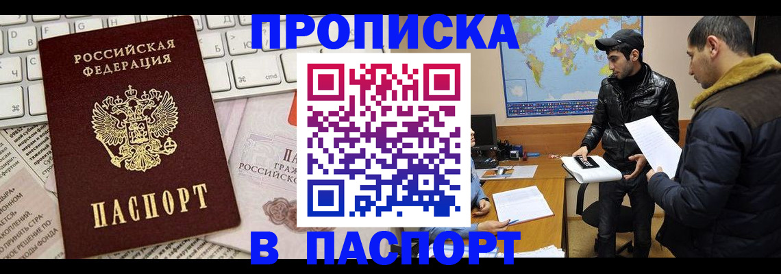 прописка для военкомата в Ельне