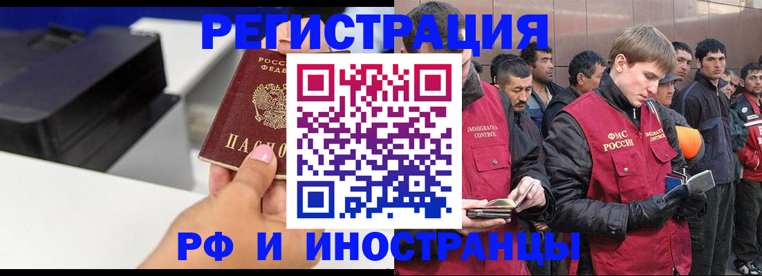 временная регистрация надежно в Ельне